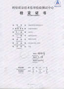 產(chǎn)品鑒定證書